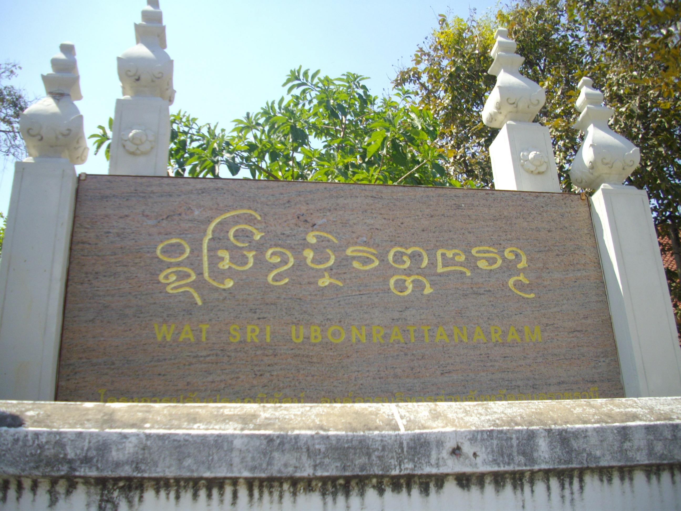 Wat Si Ubon Rattanaram